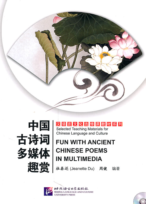 中国古诗词多媒体趣赏