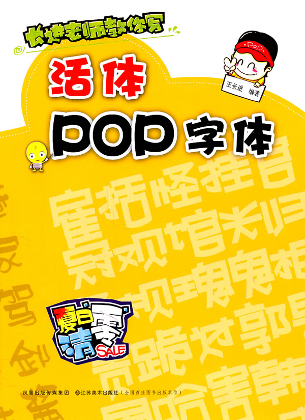 活体pop字体