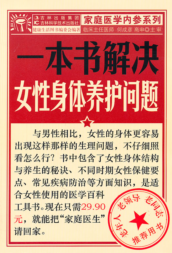 一本书解决女性身体养护问题
