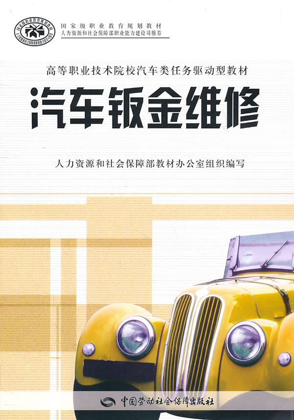 汽车钣金维修