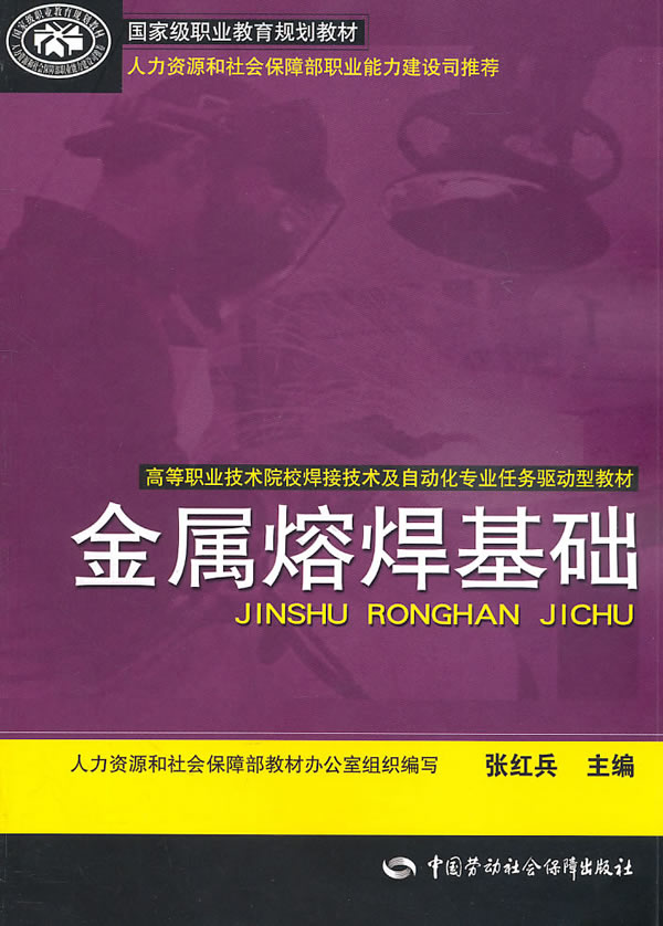 金属熔焊基础
