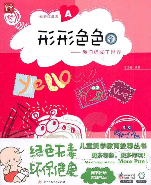 形形色色-爱的维生素-A