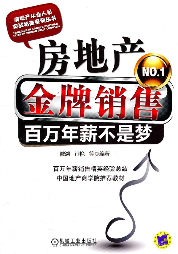 房地产金牌销售-百年年薪不是梦