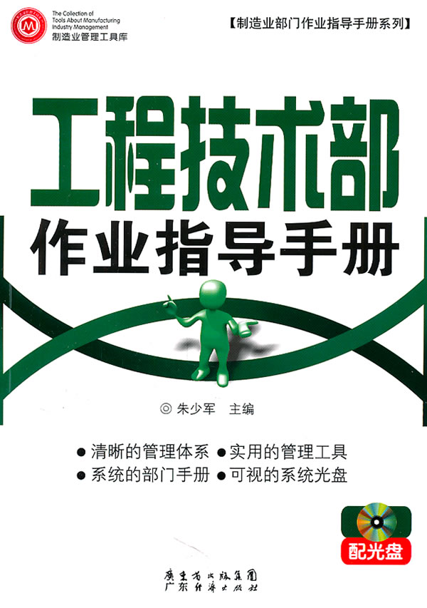工程技术部作业指导手册-(配光盘)