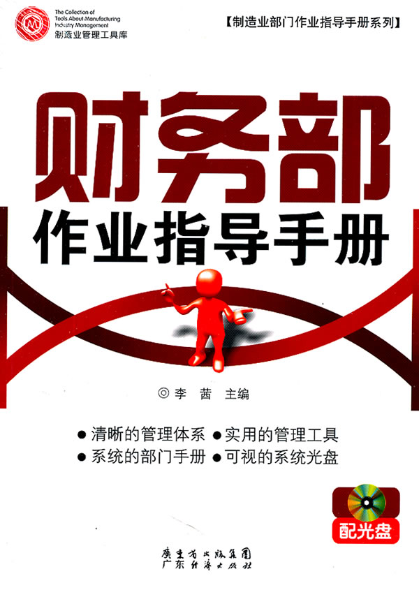 财务部作业指导手册-配光盘
