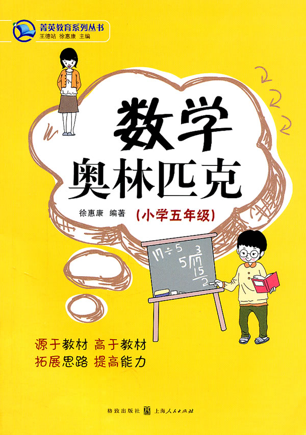 小学五年级-数学奥林匹克