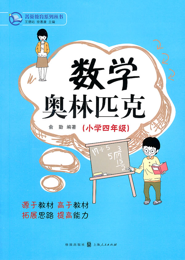 小学四年级-数学奥林匹克