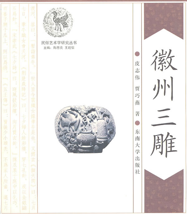 徽州三雕