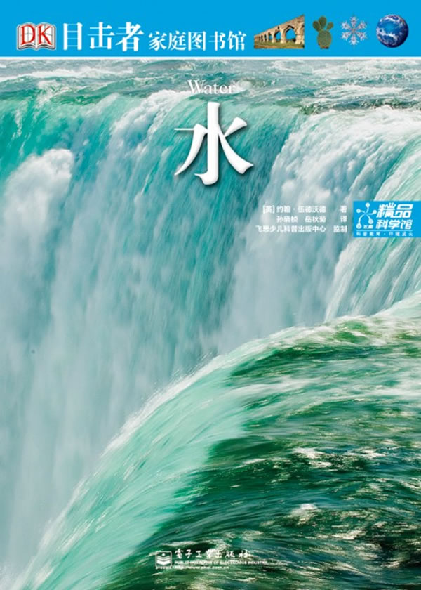 水-目击者家庭图书馆