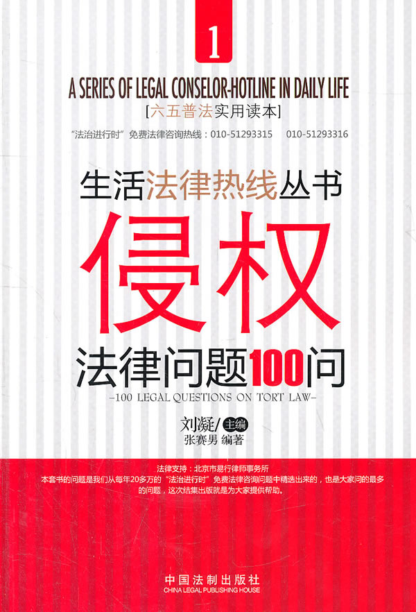 侵权法律问题100问