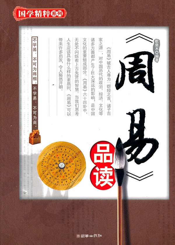 《周易》品读