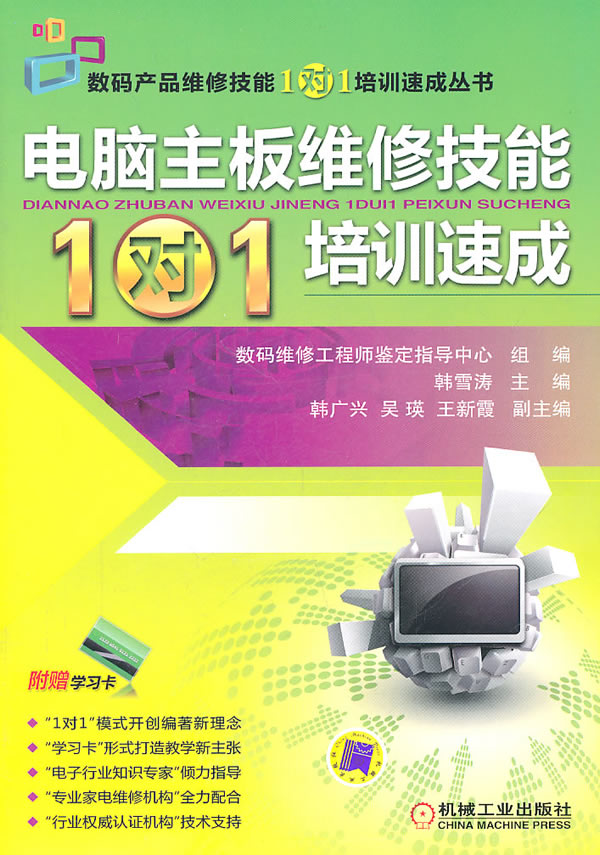 电脑主板维修技能1对1培训速成