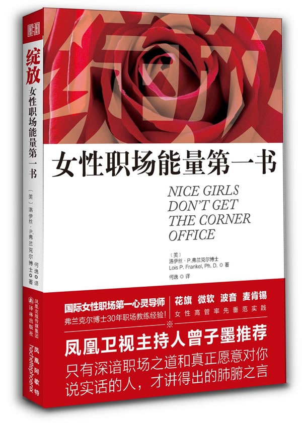 女性职场能量第一书