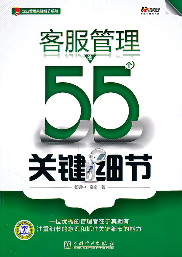 客服管理的55个关键细节