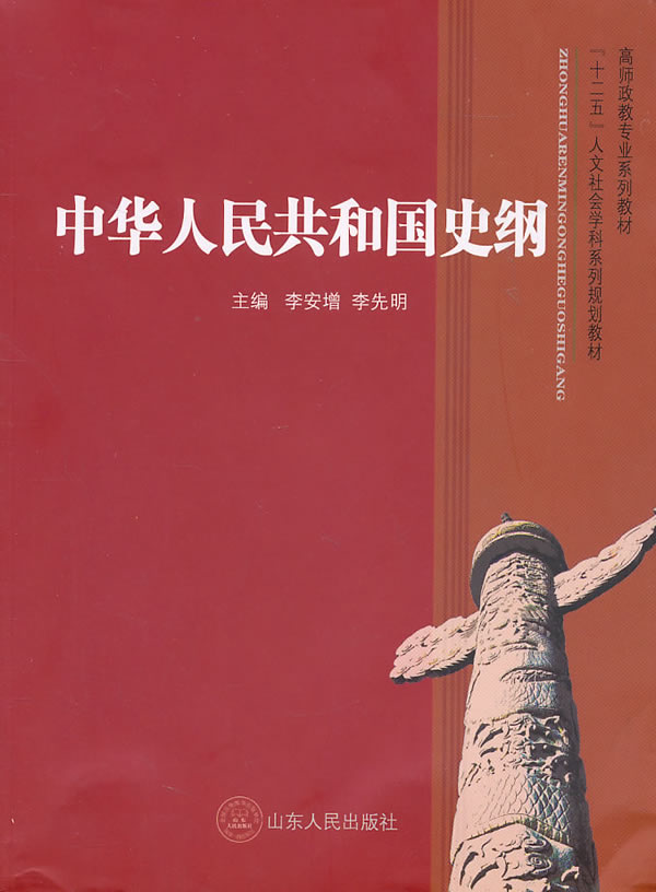 中华人民共和国史纲