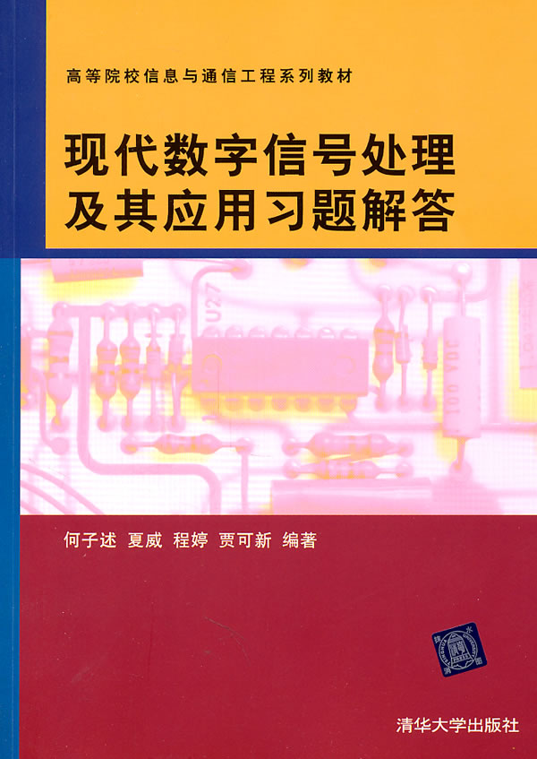 现代数字信号处理及应用习题解答