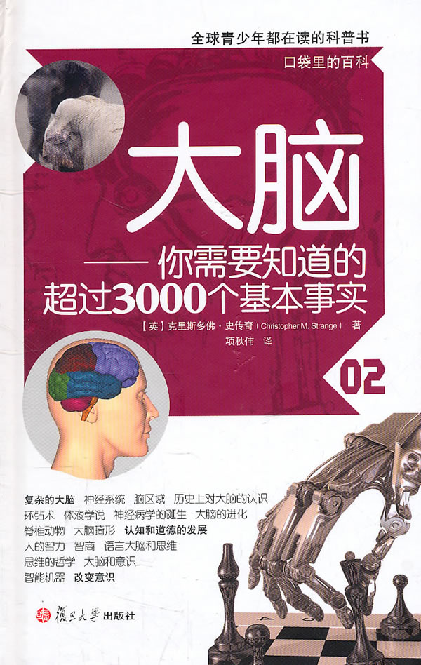 大脑-你需要知道的超过3000个基本事实-02