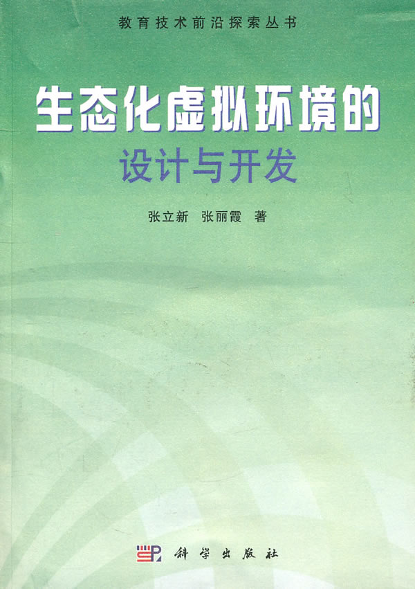生态化虚拟环境的设计与开发