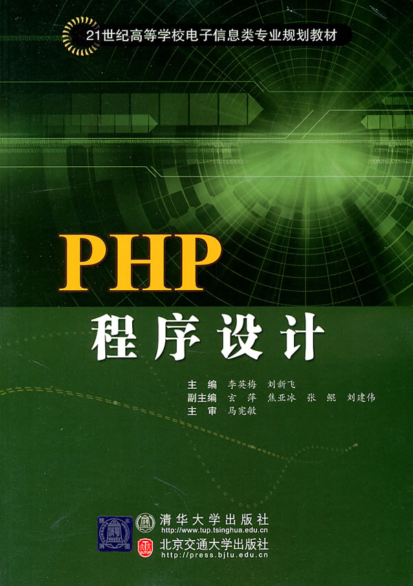 PHP程序设计