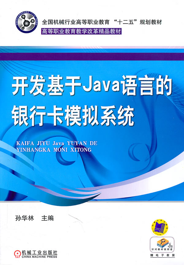 开发基于Java语言的银行卡模拟系统