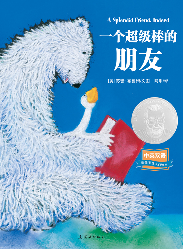 一个超级棒的朋友