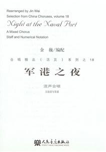 军港之夜-混声合唱-五线谱与简谱-18