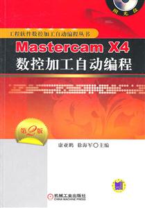 Mastercam X4ؼӹԶ 2