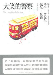 大笑的警察