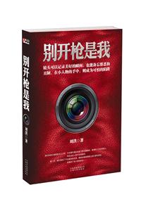 别开枪是我