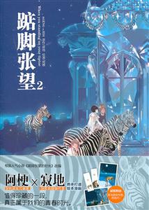 踮脚张望-2
