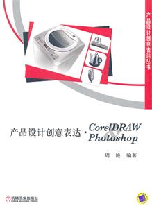 a(chn)ƷO(sh)Ӌ(j)(chung)_(d).GorelDRAW Photoshop