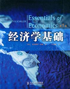 《经济学基础》(第7版)(中文版)