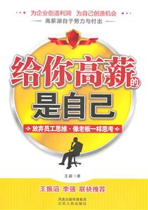 给你高薪的是自己