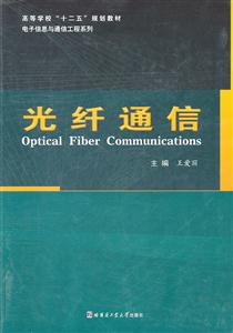 光纤通信