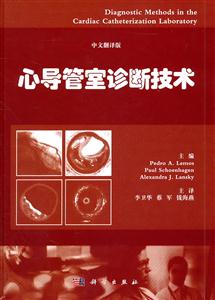 心导管室诊断技术