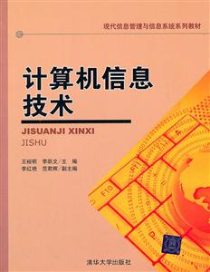 计算机信息技术
