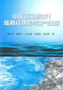 中国近海新生代陆相烃源岩与石油气生成