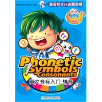 英文音标入门.辅音-易读宝少儿启蒙英语