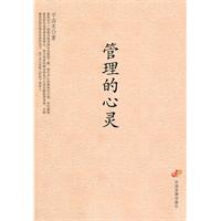 管理的心灵