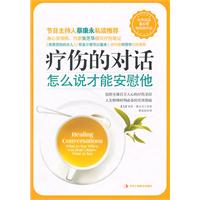 疗伤的对话-怎么说才能安慰他