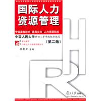 国际人力资源管理-(第二版)
