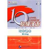 写作课本-拾级汉语-第5级-(含配套写作练习本)