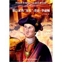 银行家的宠儿:乔治.华盛顿-金融人物新传-3
