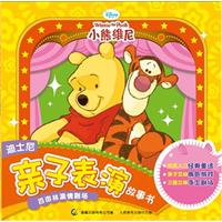 百亩林温情剧场-迪士尼亲子表演故事书