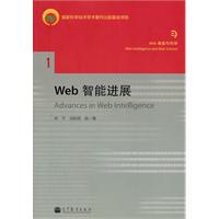 Web智能进展