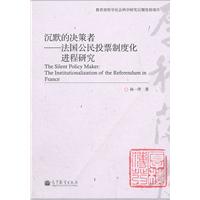 沉默的决策者-法国公民投票制度化进程研究
