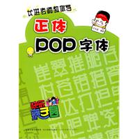 正体POP字体