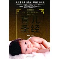 育儿圣经-超值白金版