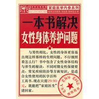 一本书解决女性身体养护问题