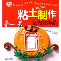 粘土制作室内装饰品